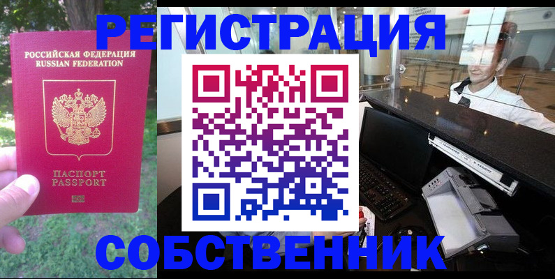 временная прописка в Октябрьском