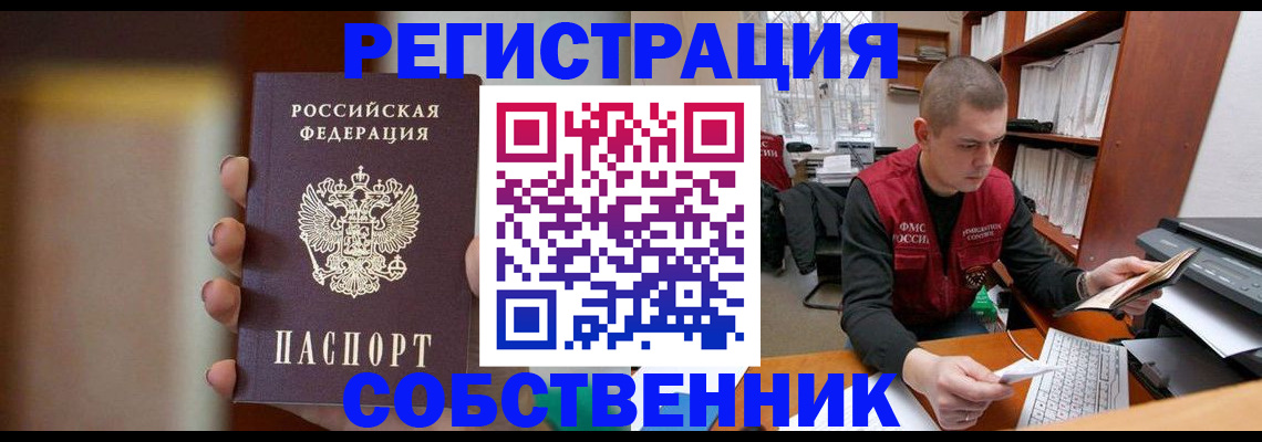 временная регистрация собственник в Октябрьском